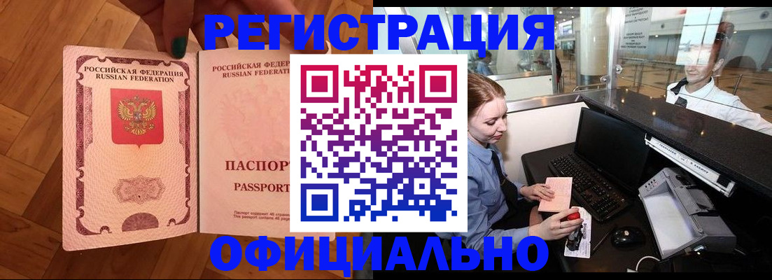 прописка для работы в Ноябрьске
